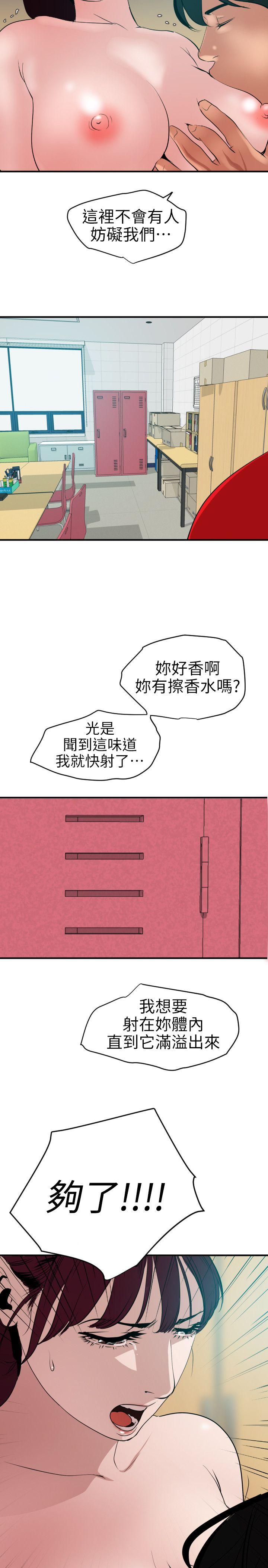 《欲求王》漫画 第93话