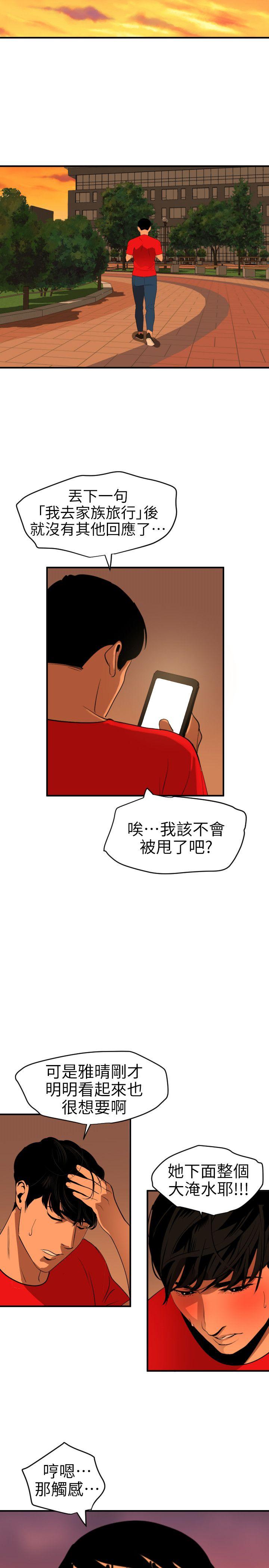 《欲求王》漫画 第93话