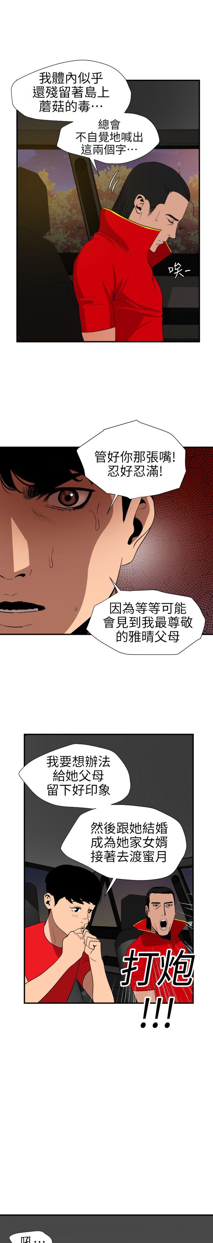 《欲求王》漫画 第94话