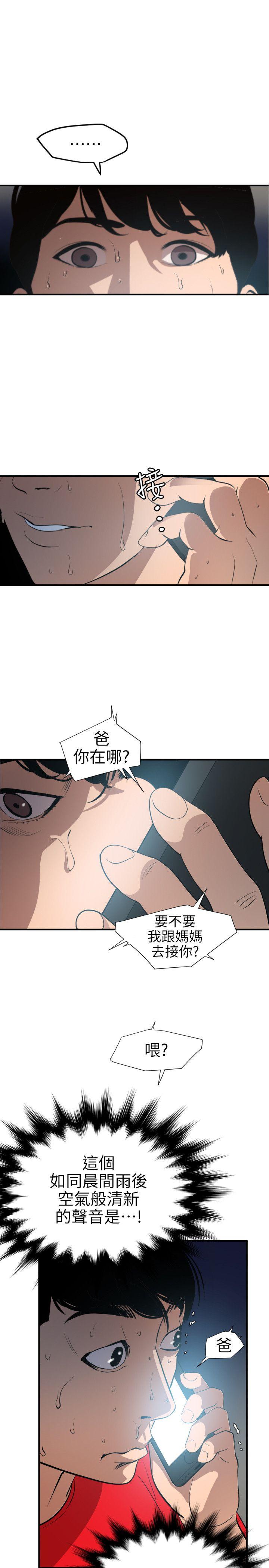 《欲求王》漫画 第94话