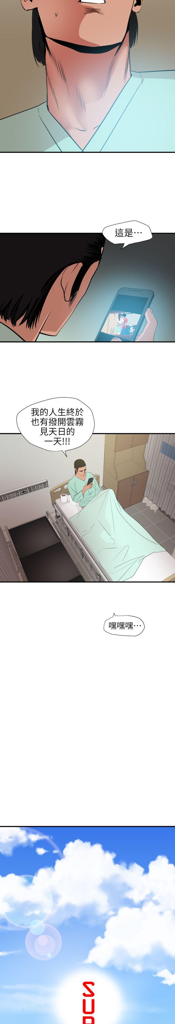 《欲求王》漫画 第100话 无法拒绝的要求