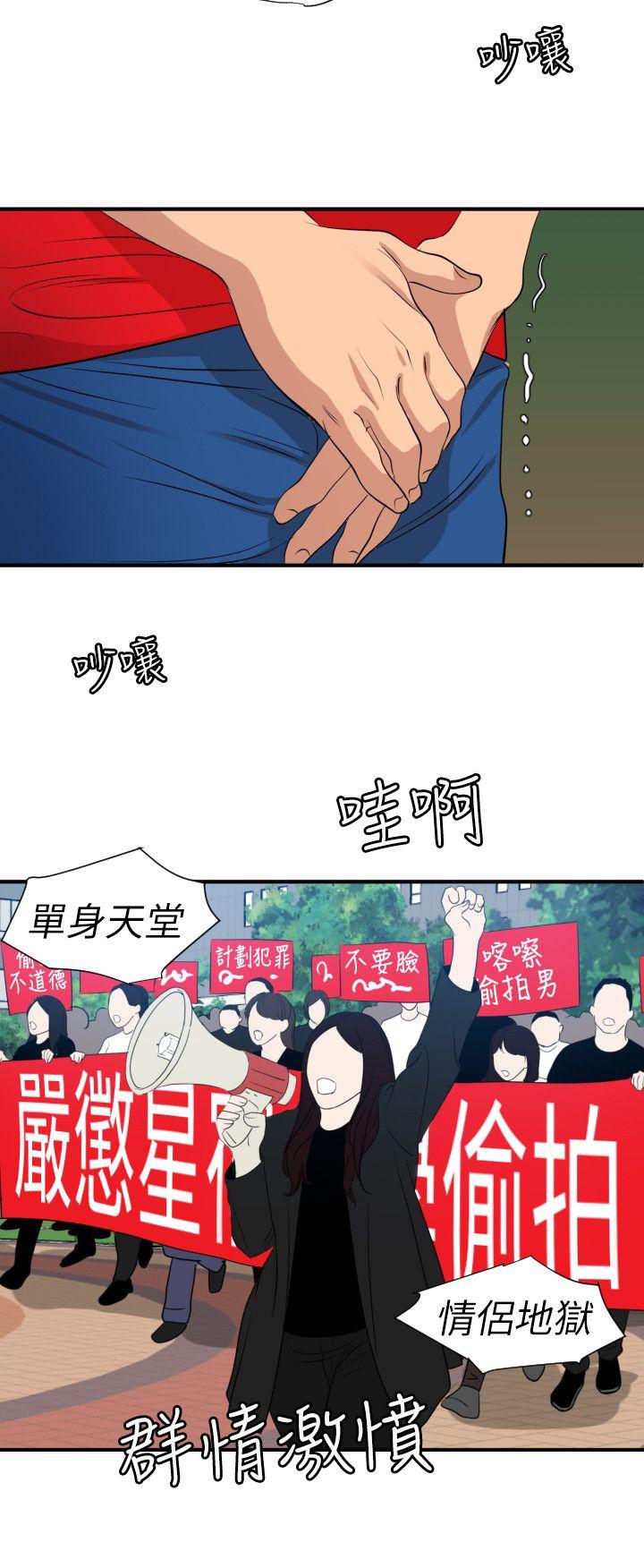 《欲求王》漫画 第100话 无法拒绝的要求