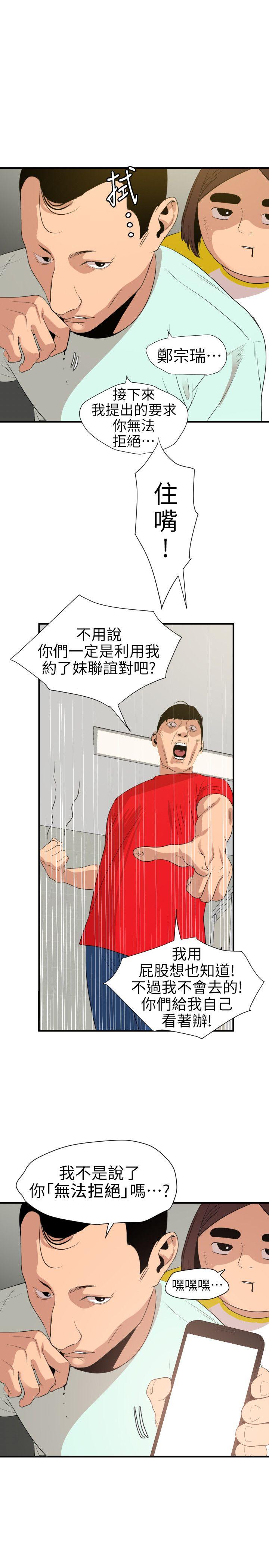 《欲求王》漫画 第100话 无法拒绝的要求