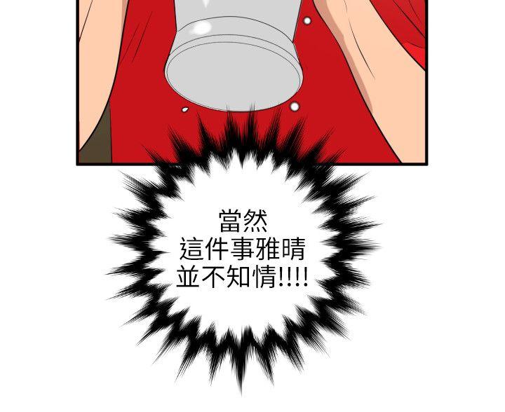 《欲求王》漫画 第101话 瞒着雅晴去联谊