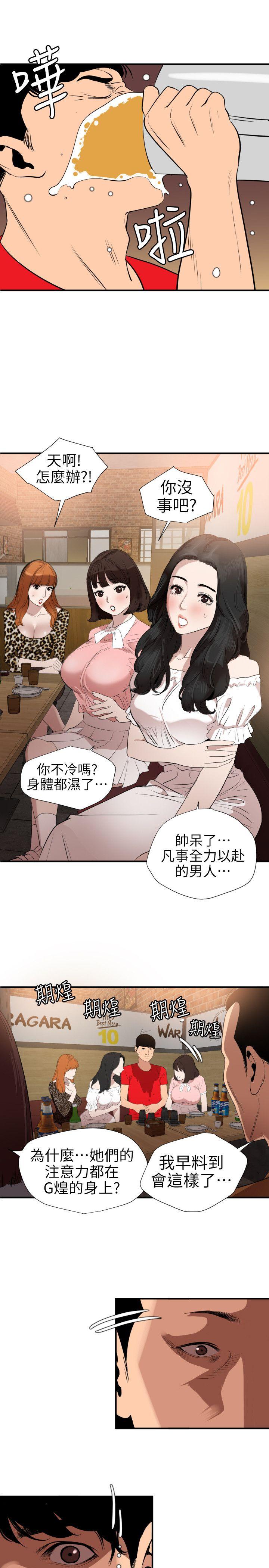 《欲求王》漫画 第101话 瞒着雅晴去联谊