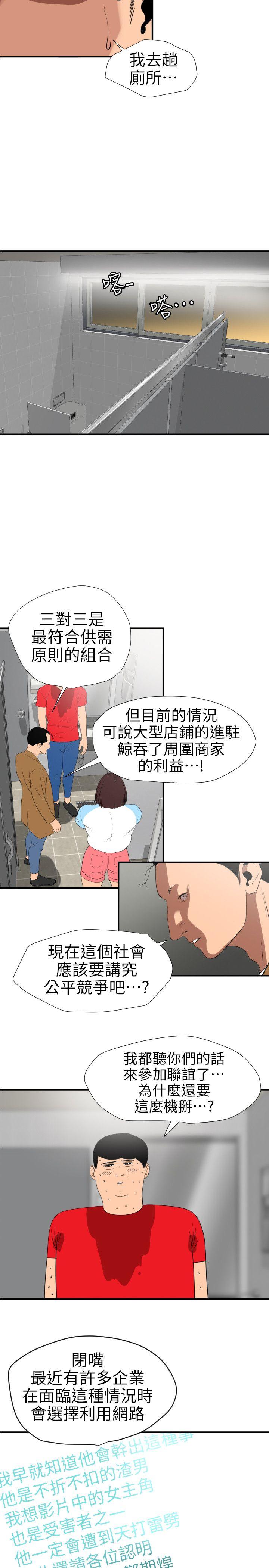 《欲求王》漫画 第101话 瞒着雅晴去联谊