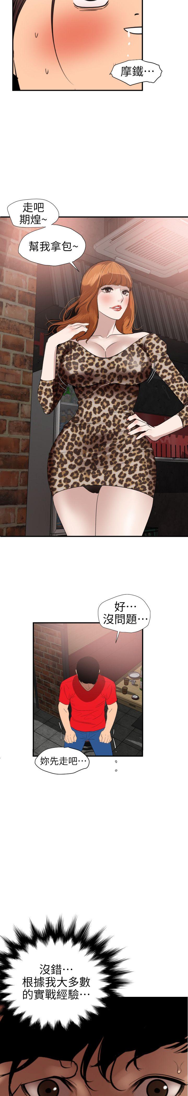 《欲求王》漫画 第101话 瞒着雅晴去联谊