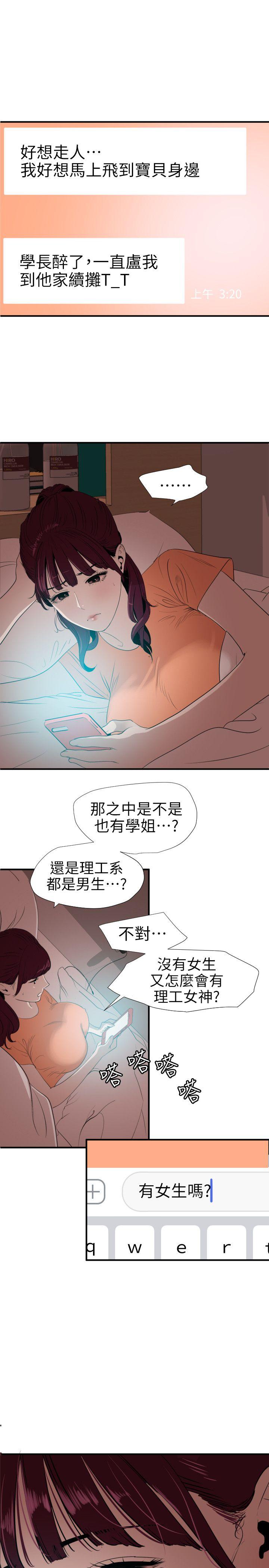 《欲求王》漫画 第103话 天人交战