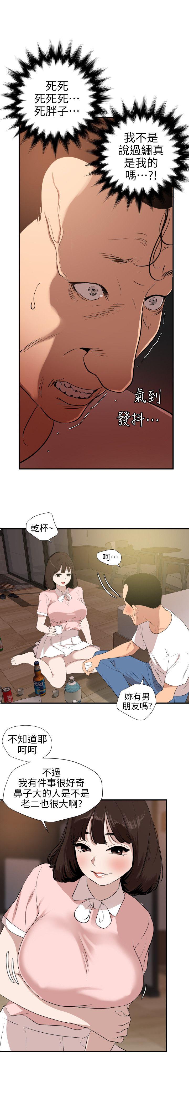 《欲求王》漫画 第103话 天人交战