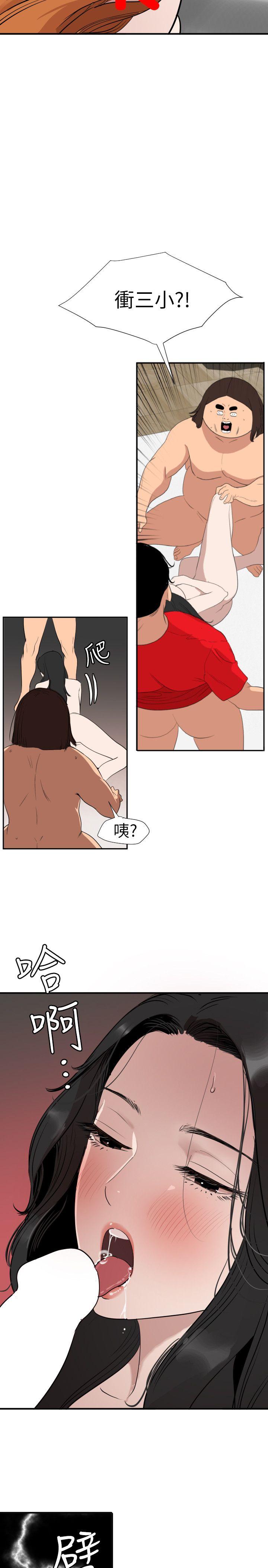 《欲求王》漫画 第106话 性爱机器-郑期煌