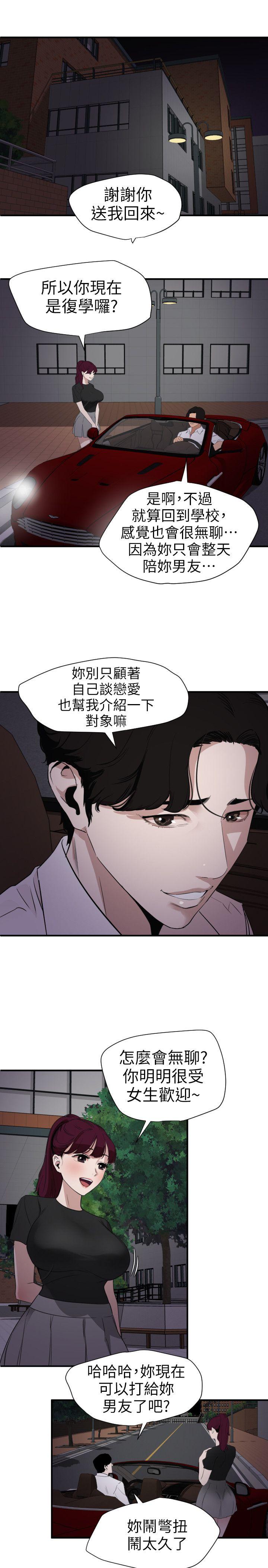 《欲求王》漫画 第110话 为了雅晴下海