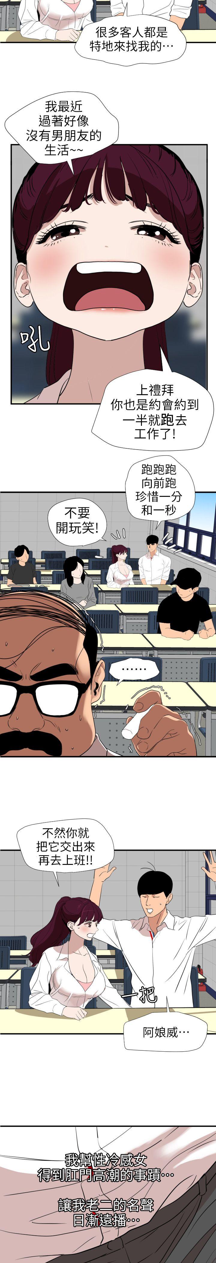 《欲求王》漫画 第113话 色色的约会