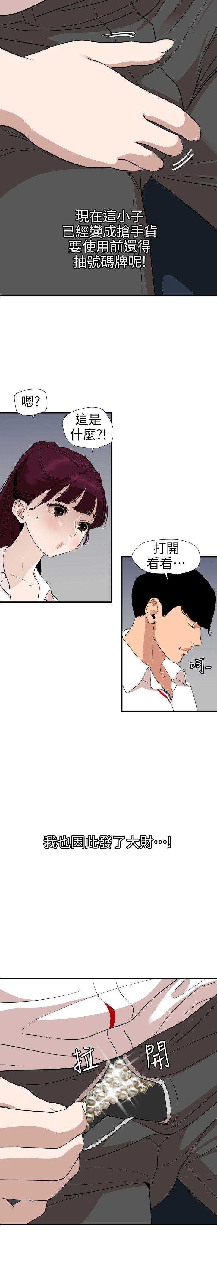 《欲求王》漫画 第113话 色色的约会