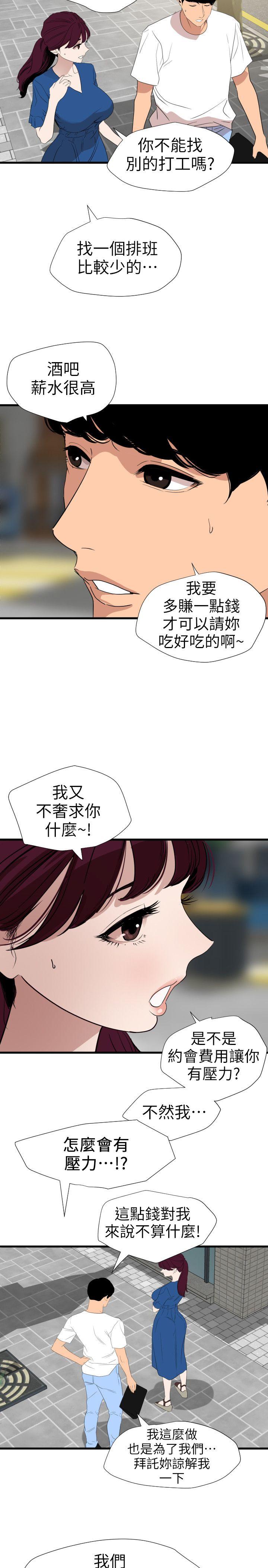 《欲求王》漫画 第113话 色色的约会