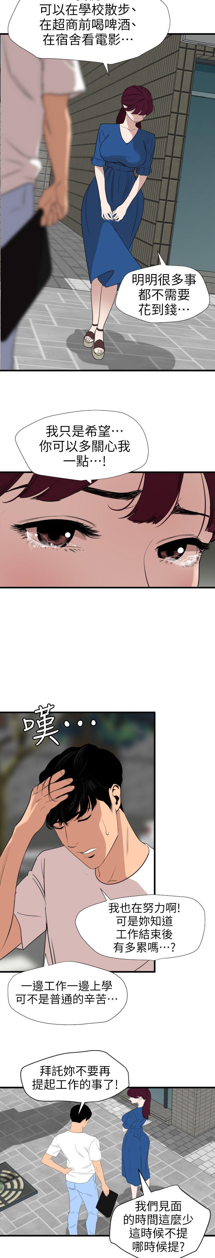 《欲求王》漫画 第113话 色色的约会