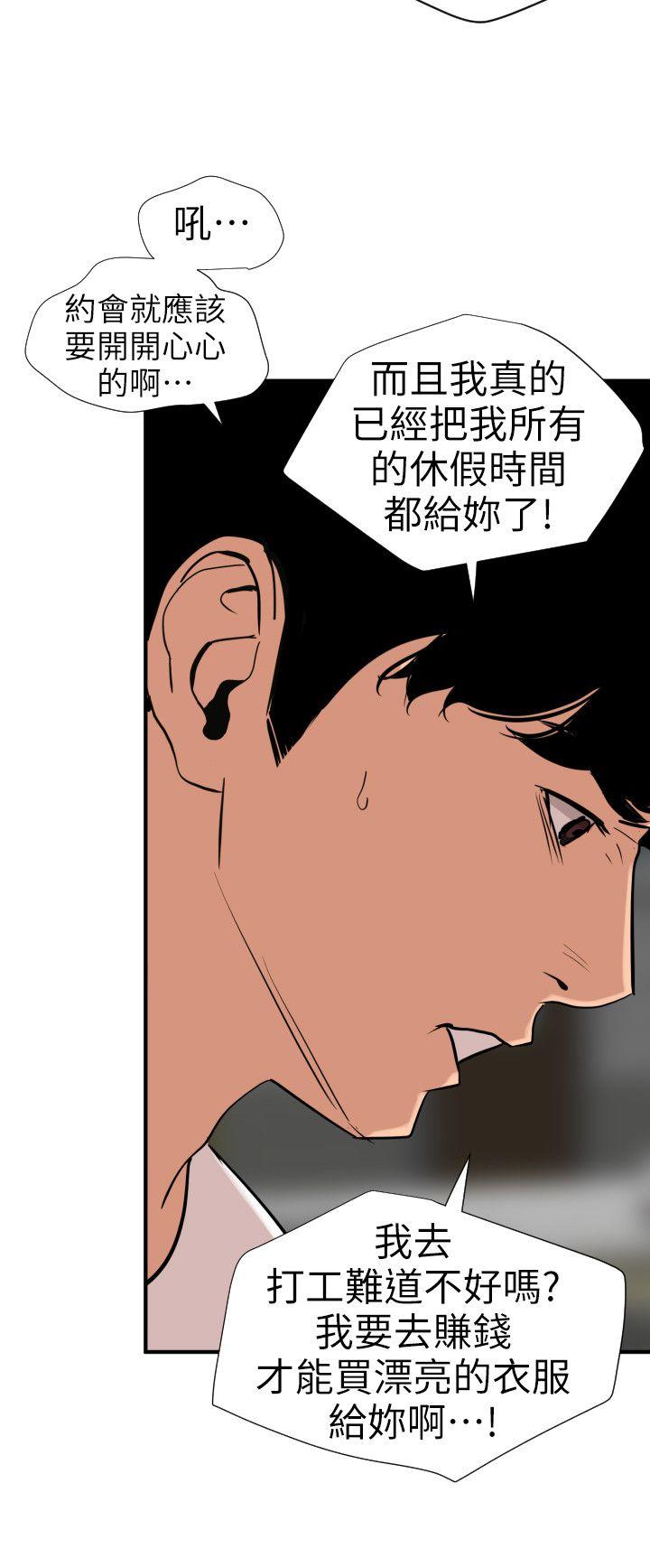 《欲求王》漫画 第113话 色色的约会