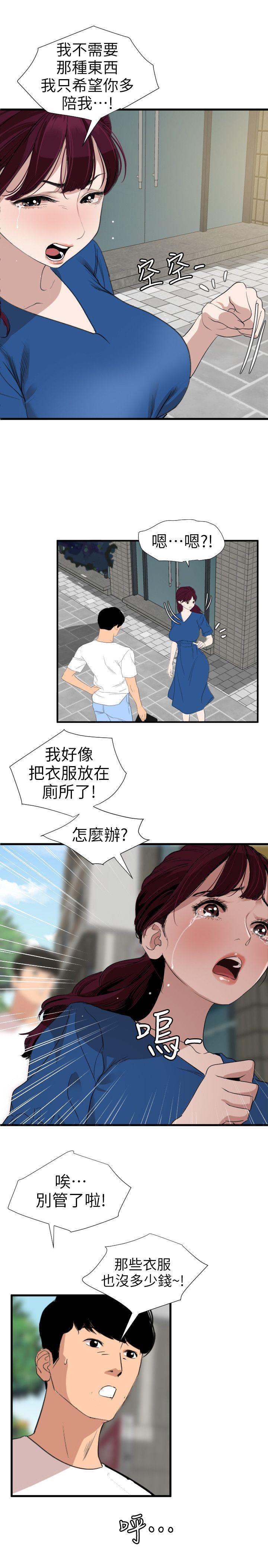 《欲求王》漫画 第113话 色色的约会