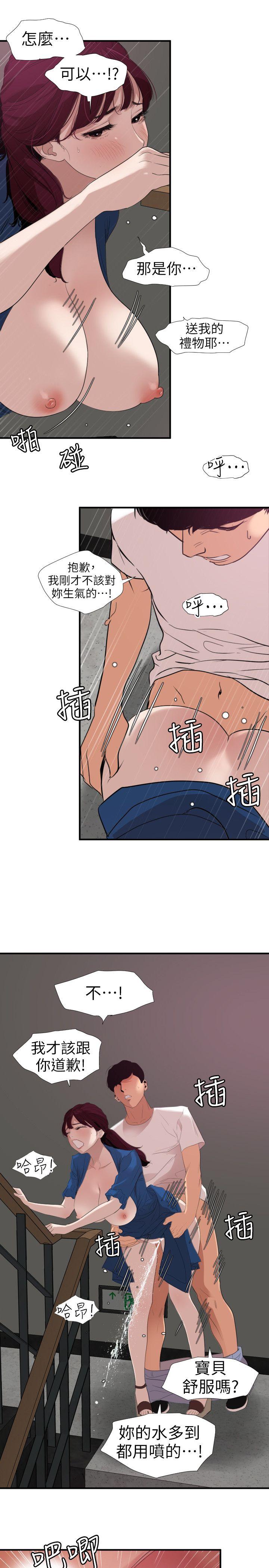 《欲求王》漫画 第113话 色色的约会