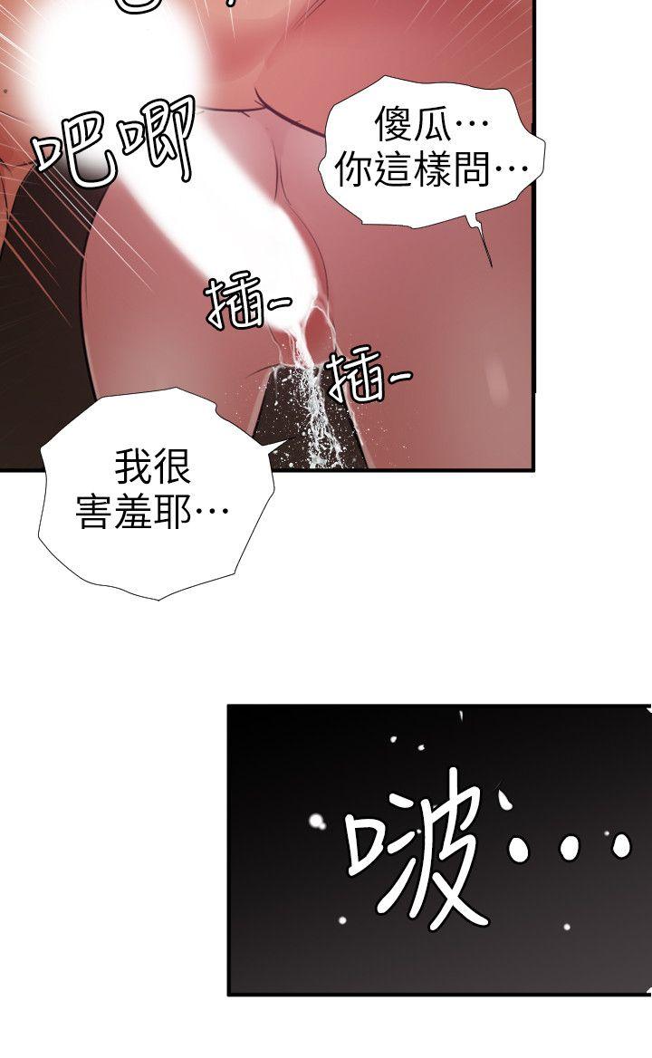 《欲求王》漫画 第113话 色色的约会