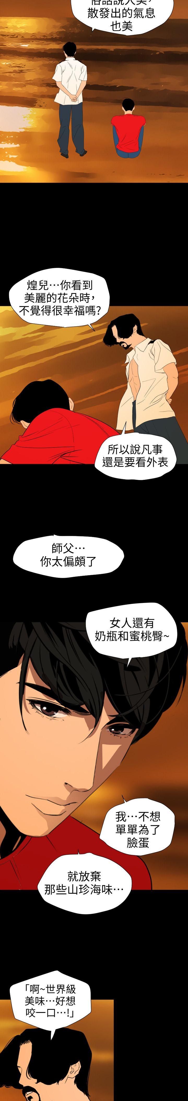 《欲求王》漫画 第117话 看得到吃不到