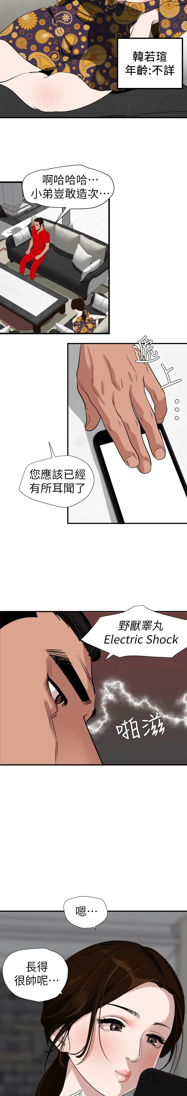 《欲求王》漫画 第124话 能让大姐我满意吗?