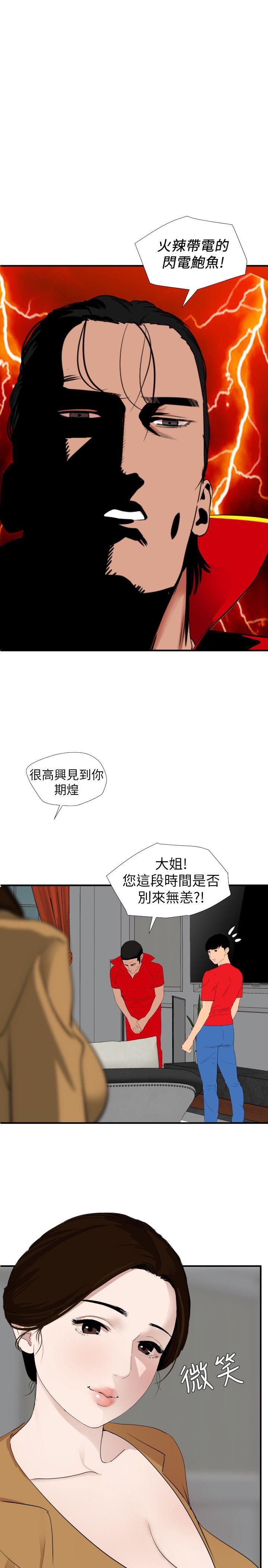 《欲求王》漫画 第129话 促成两派统一的小穴力量