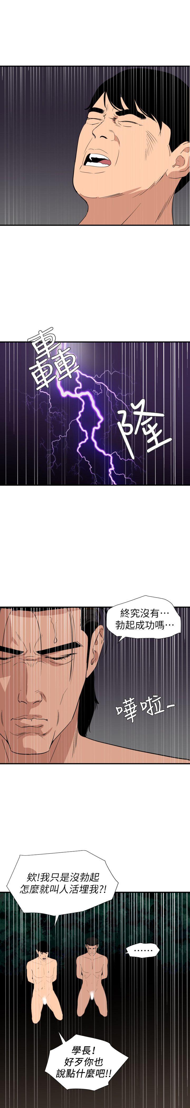 《欲求王》漫画 第129话 促成两派统一的小穴力量