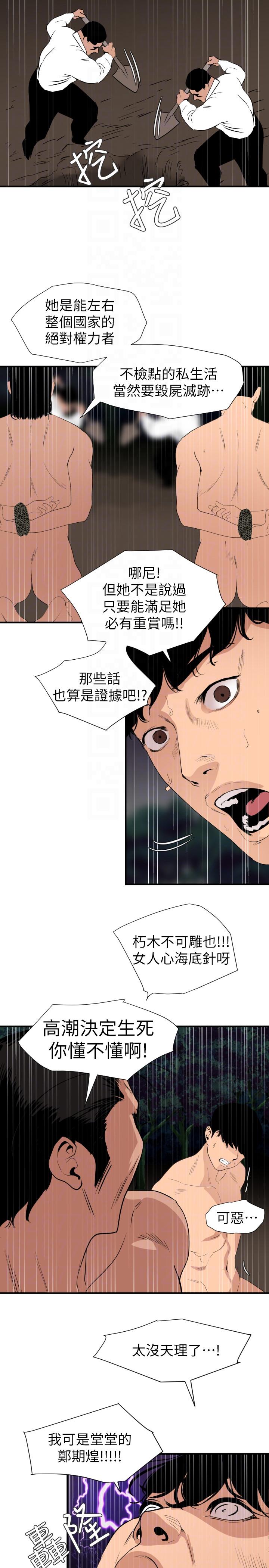 《欲求王》漫画 第129话 促成两派统一的小穴力量