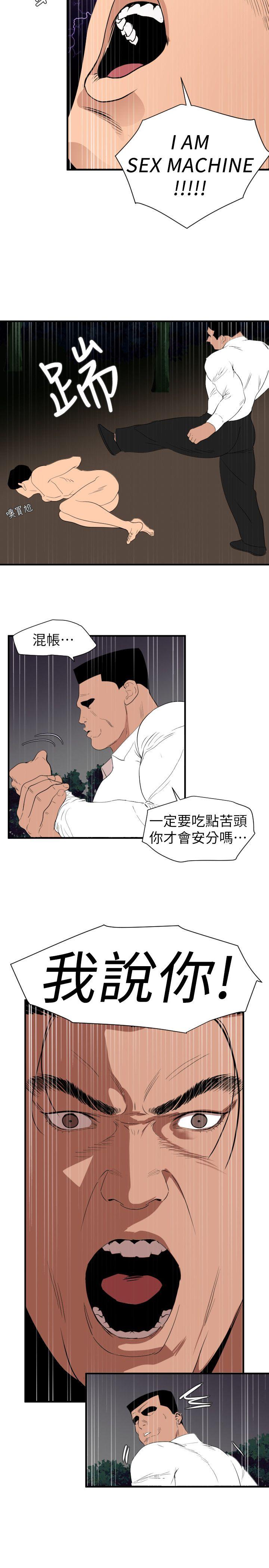 《欲求王》漫画 第129话 促成两派统一的小穴力量