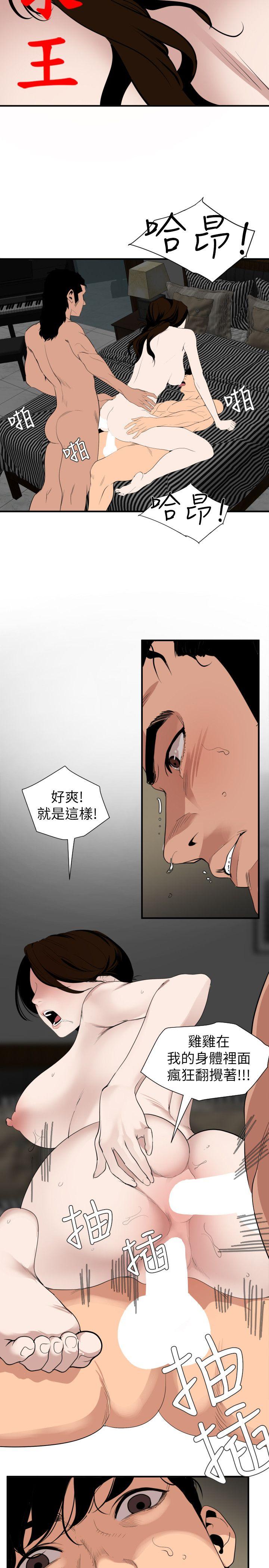 《欲求王》漫画 第133话 肉棒永不放弃