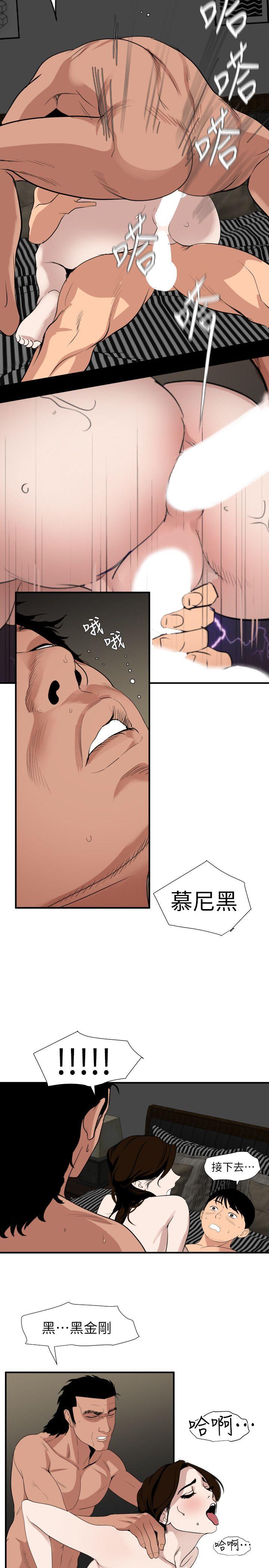 《欲求王》漫画 第133话 肉棒永不放弃