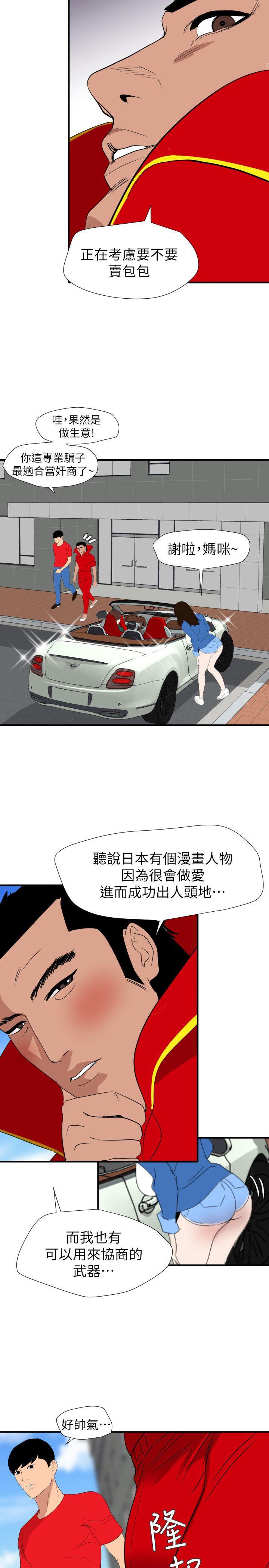 《欲求王》漫画 最终话 期煌的最后抉择