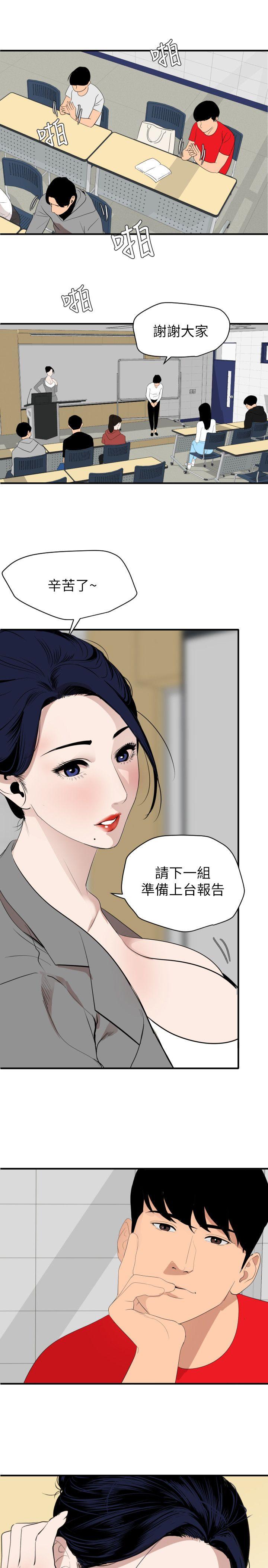 《欲求王》漫画 最终话 期煌的最后抉择