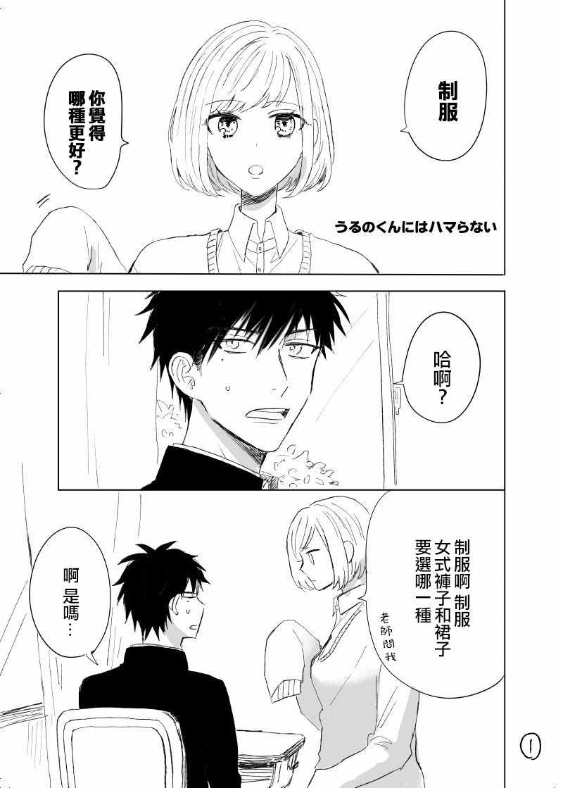 《不愿迷上性转的他》漫画 003话