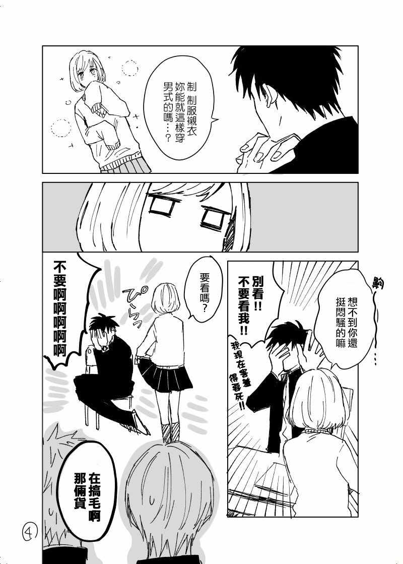 《不愿迷上性转的他》漫画 003话