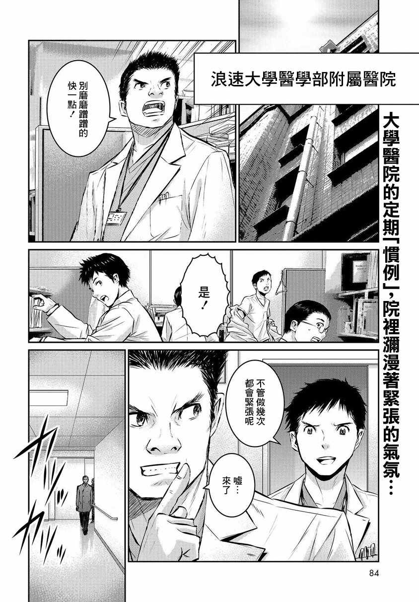 《白色巨塔》漫画 002话