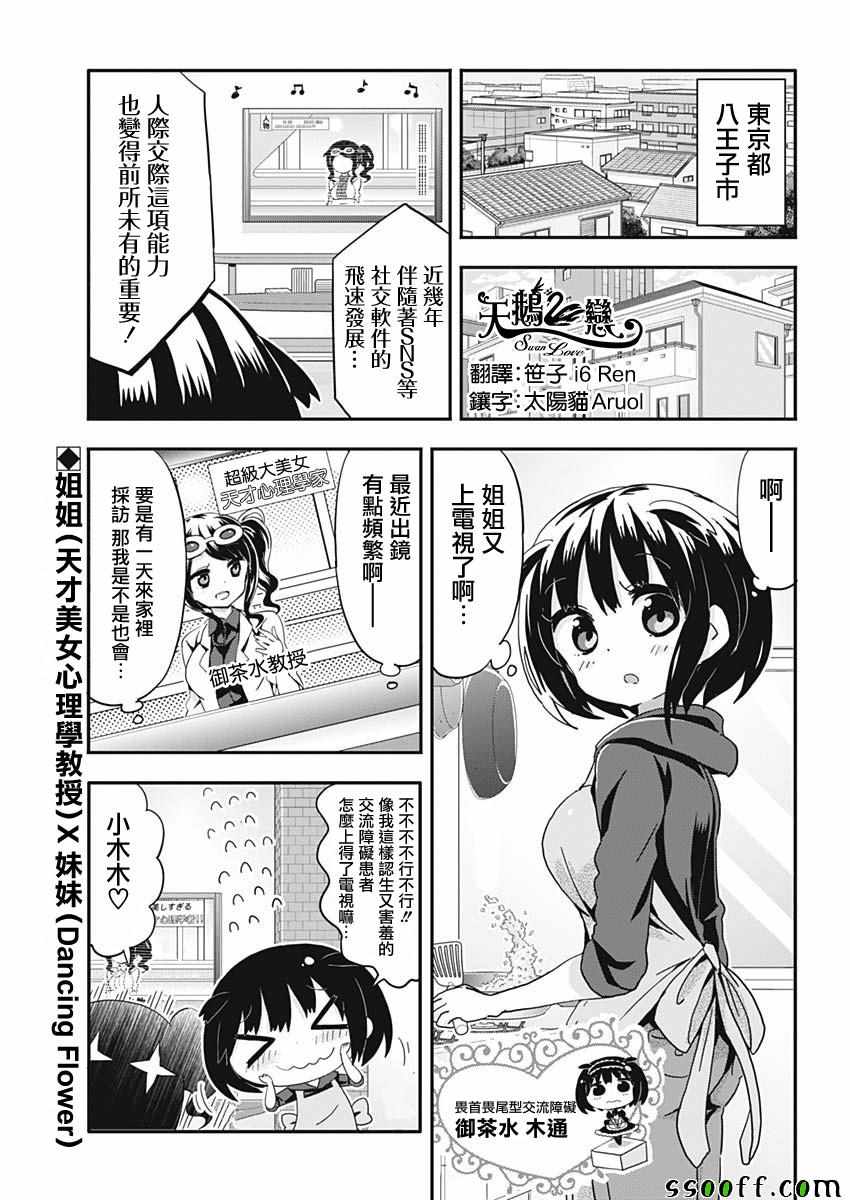 《交流障碍的女仆们》漫画 001话