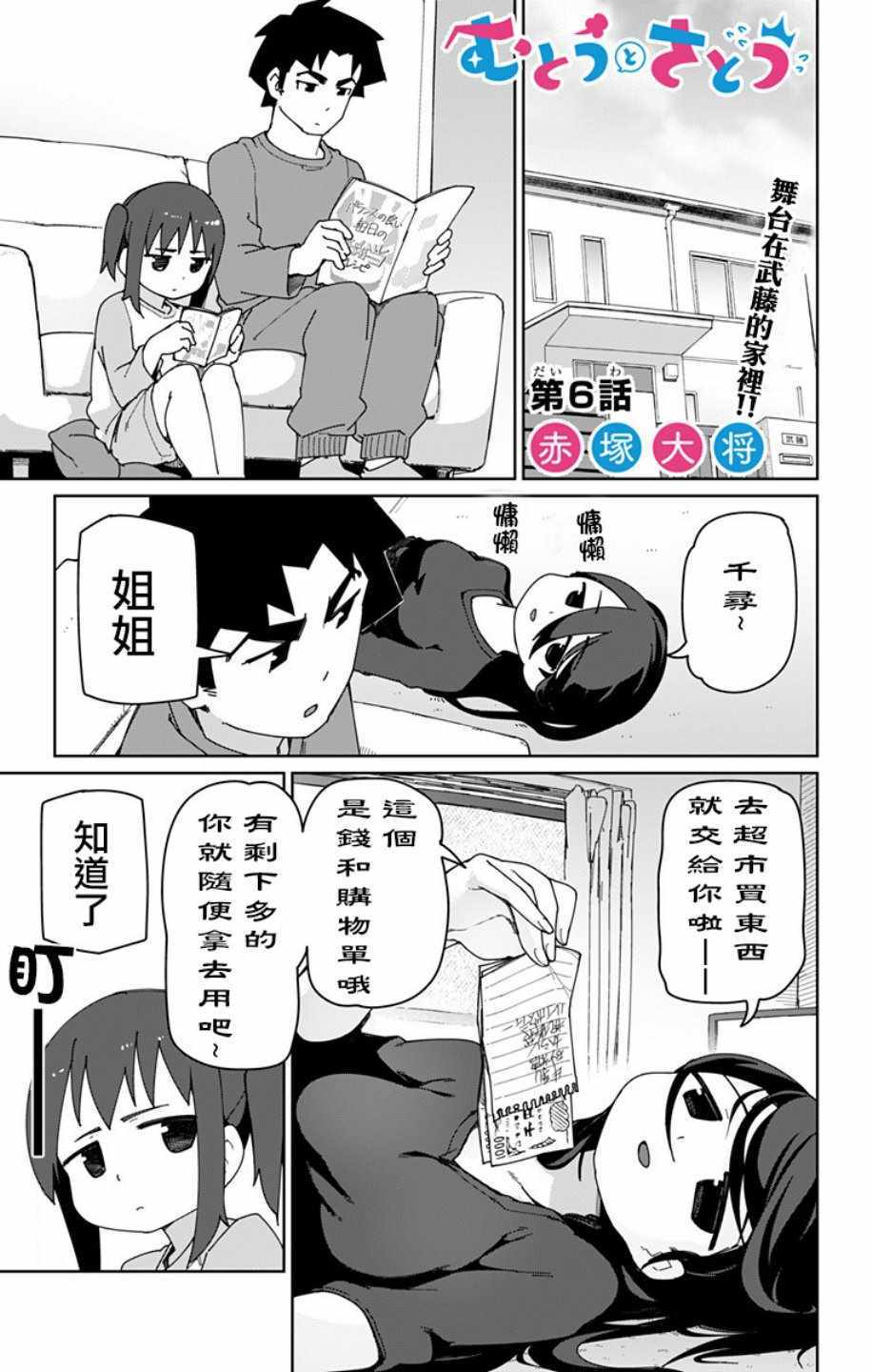 《武藤与佐藤》漫画 006集