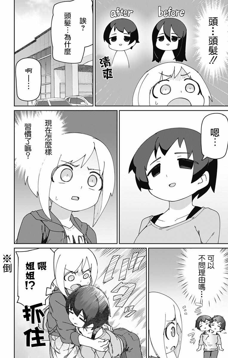 《武藤与佐藤》漫画 009集