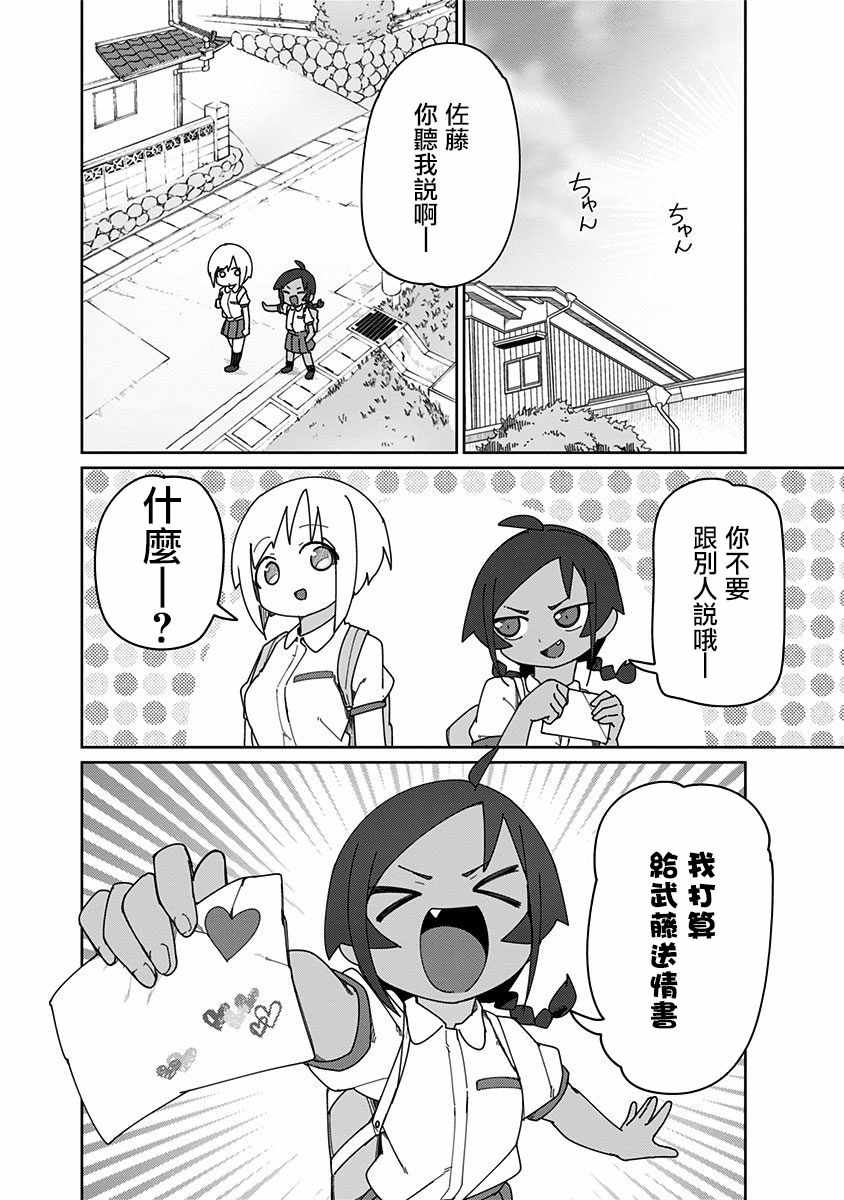 《武藤与佐藤》漫画 015集