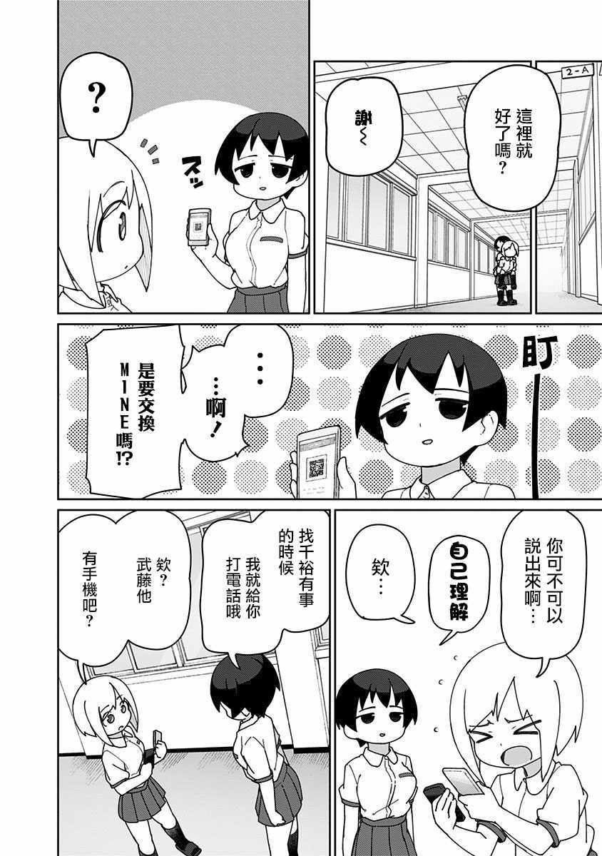 《武藤与佐藤》漫画 016集