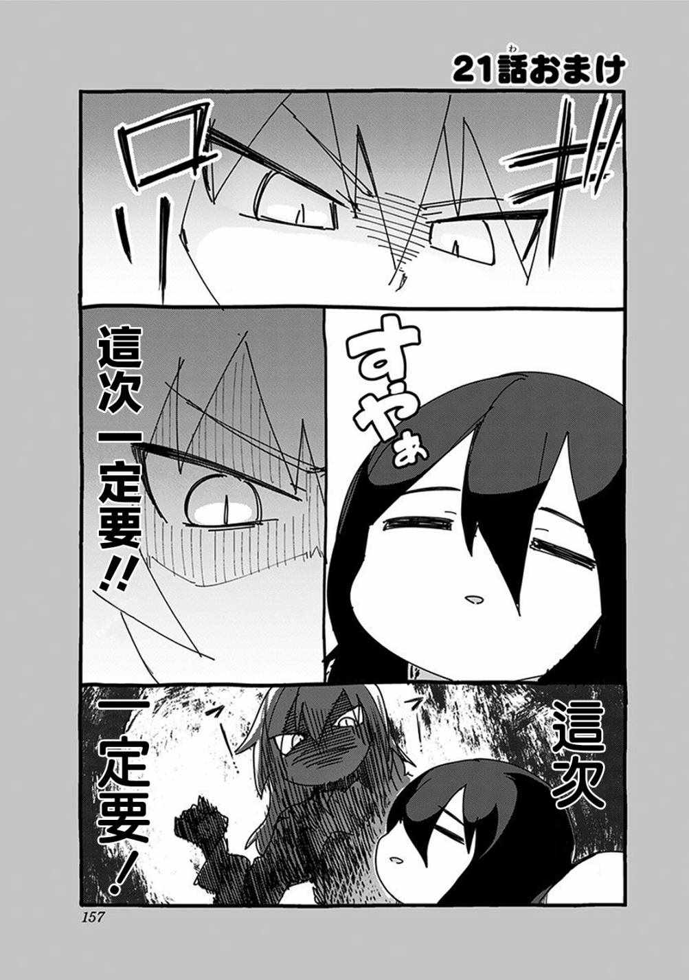 《武藤与佐藤》漫画 21v5集