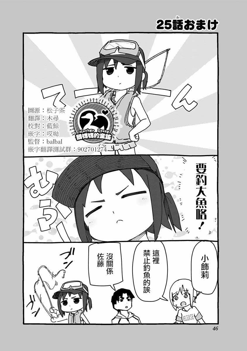 《武藤与佐藤》漫画 25v5集