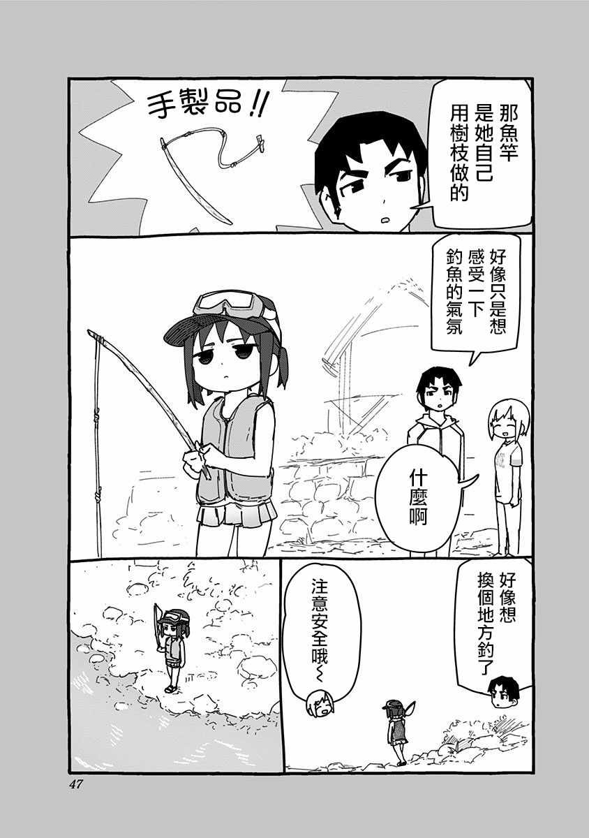 《武藤与佐藤》漫画 25v5集