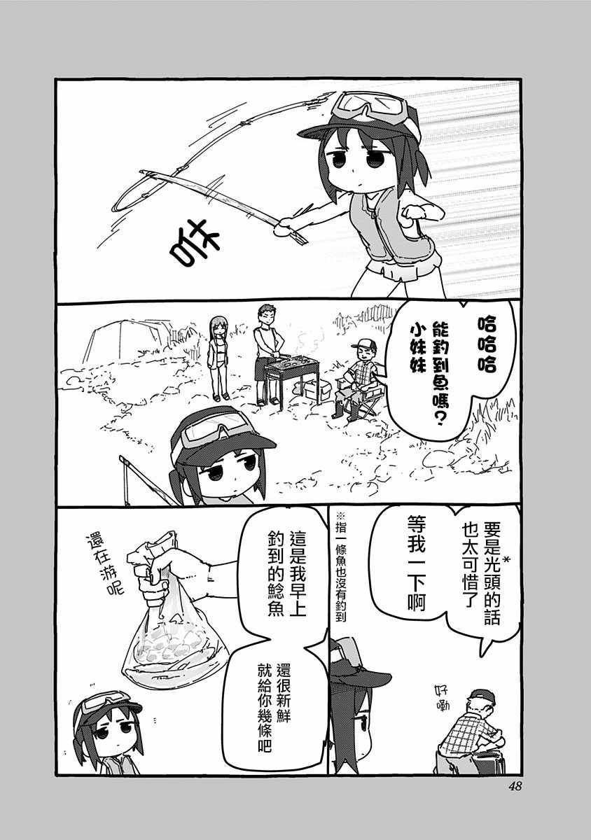 《武藤与佐藤》漫画 25v5集