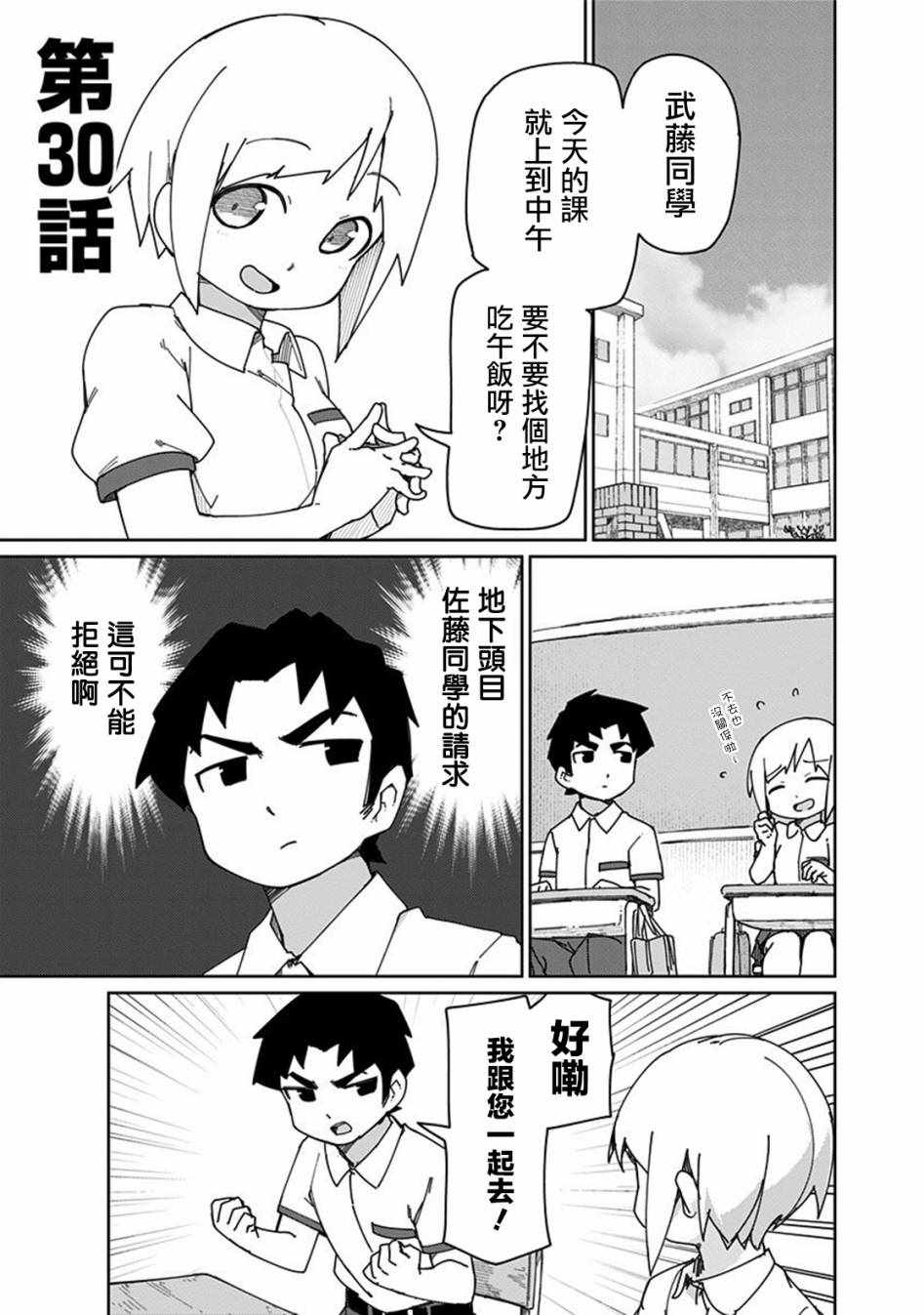 《武藤与佐藤》漫画 030集