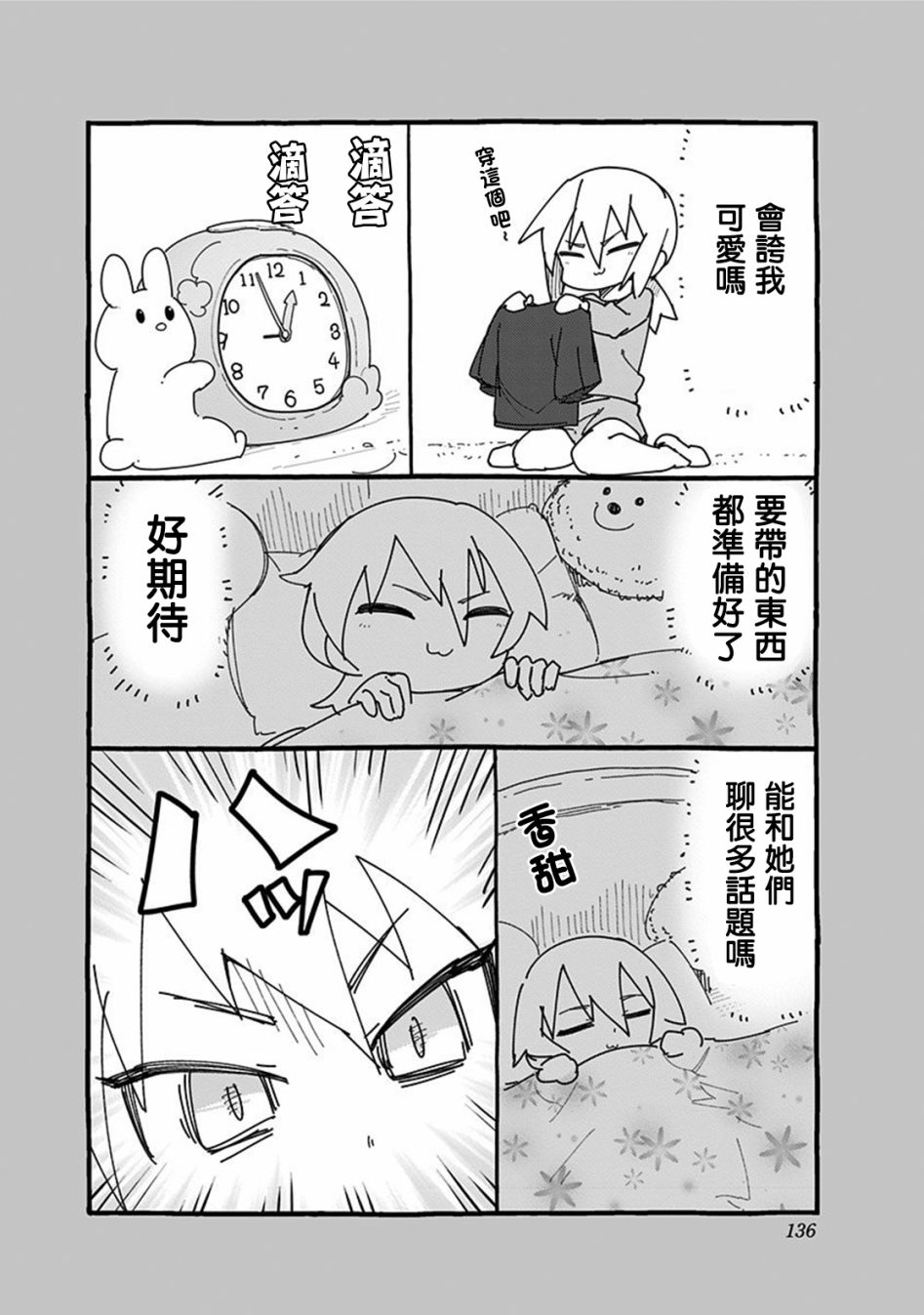 《武藤与佐藤》漫画 31v5集