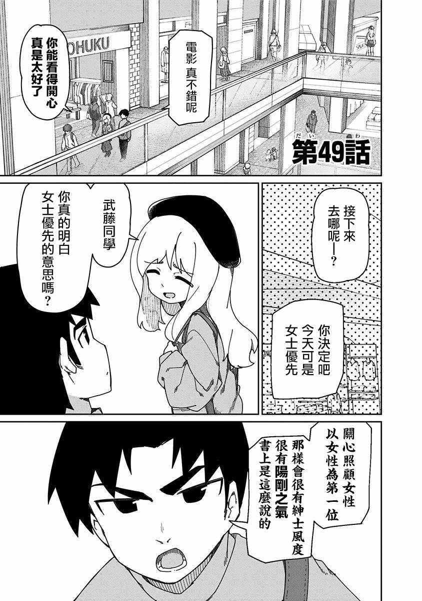 《武藤与佐藤》漫画 049集