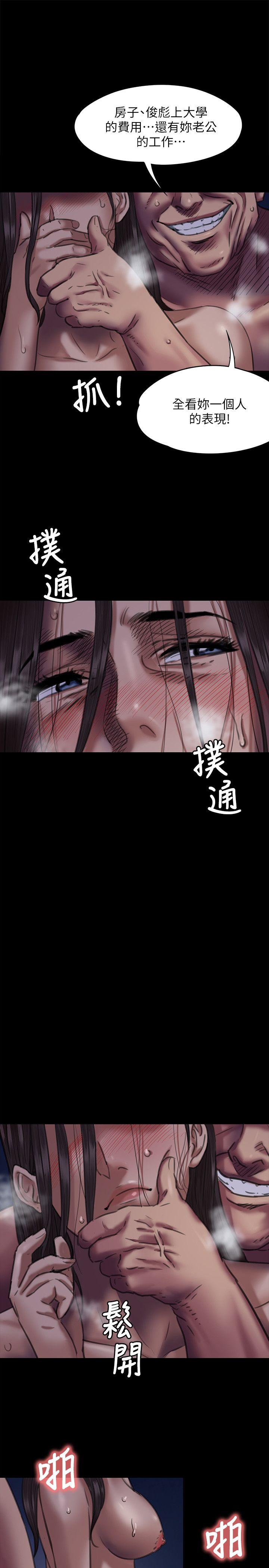 《傀儡》漫画 第64话 达莉的贞操[1]