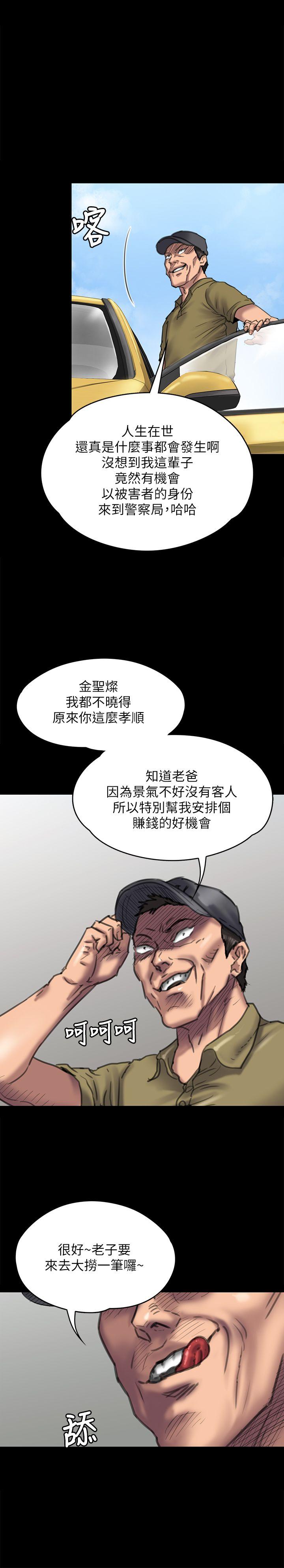 《傀儡》漫画 第84话 圣灿爸爸的和解条件